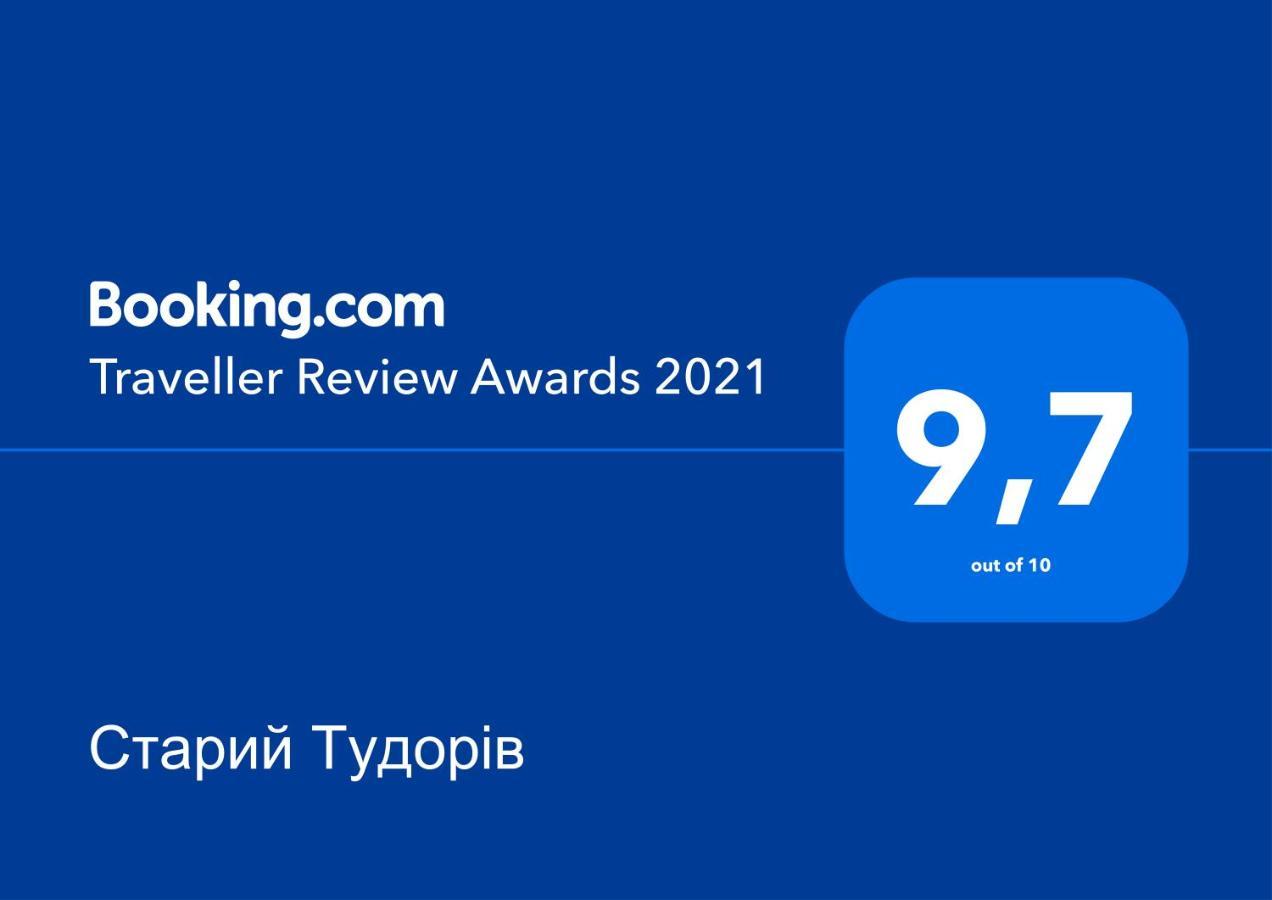 Старий Тудорів Kopychyntsi Ngoại thất bức ảnh